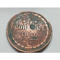 5 копеек 1856 год.ЕМ. С рубля