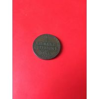 1/2 копейки 1841 года