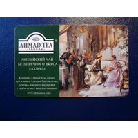 Календарик 2005 г.  Английский чай безупречного вкуса Ахмад.