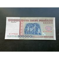 Беларусь 100000 рублей 1996 зА