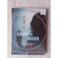 Впусти меня лицензия