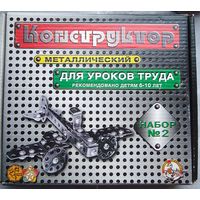 Металлический конструктор. Стальной, железный, механический. Для уроков труда