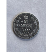 20 копеек 1868