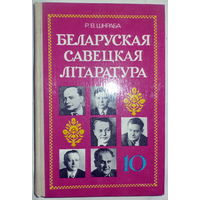 Беларуская лiтаратура 10кл