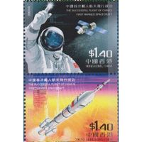 Гонконг Китай КНР 2003 Первый пилотируемый космический полет Китая космос космонавтика марки ** MNH
