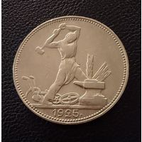 Полтинник 1925 г. П Л.   Серебро.