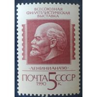 СССР 1990 фил. выставка, Ленин .