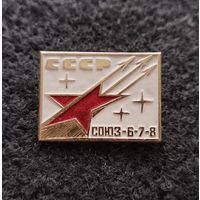 Космос. Космонавтика. Космические корабли Союз 6, 7 и 8. (В-4)