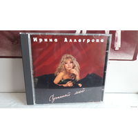 Ирина Аллегрова - Суженый мой... 1994 Обмен возможен
