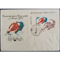 КПД с спецгашением. Чемпионат мира и Европы по хоккею. 1979 г.