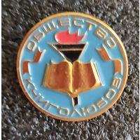 Общество книголюбов