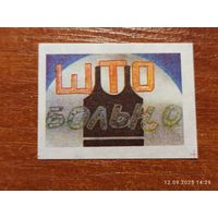 Спичечная этикетка Што больна