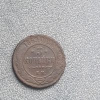 3 копейки 1869