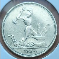 Полтинник, 50 копеек 1924 ТР.  СЕРЕБРО - ПРАВИЛЬНАЯ ИНВЕСТИЦИЯ!  Приобрести можно в центре Минска с 10 до 16 после предварительного звонка