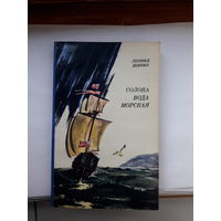 Щипко Солона вода морская