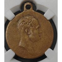 Медаль - В память 100-летия Отечественной войны 1812 года. aUNC. Экспертиза