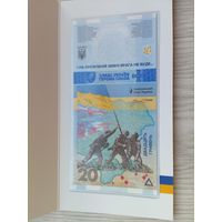 20 гривен UNC. юбилейная в буклете