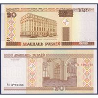 Беларусь, 20 рублей 2000 (2009) г., P-24 (серия Чв), UNC