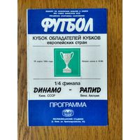 Динамо (Киев)-Рапид (Вена)-1986