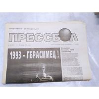Прессбол. Пара номеров за 1993.