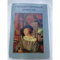 Набор открыток Государственный Эрмитаж