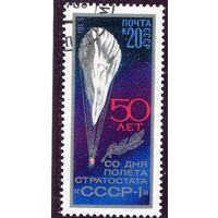 СССР 1983.. 50 лет полета стратостата