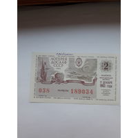 Лотерея ДОСААФ 1983-2