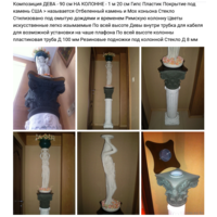 - Комплект ДЕВА и КОЛОННА