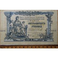 50 рублей 1919г. Казначейства Главного Командования Вооружёнными Силами на Юге России