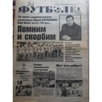 Газета "Всё о футболе"