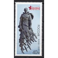 Россия 2020. Ржевский мемориал 1 марка 2634 (1926)