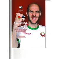 Беларусь - Эстония 10.10.2019