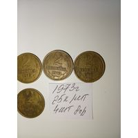2 копейки 1973 СССР РАСПРОДАЖА
