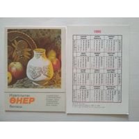 Карманный календарик. Сувениры Казахстана .1986 год