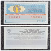 Лотерея международная 1982 г. СССР солидарности журналистов (билет лотерейный)