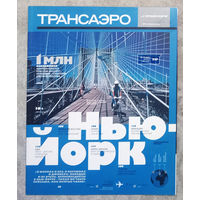 Журнал Трансаэро номер 12 2012 номер 9 2014