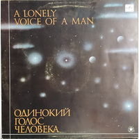 Александр Сокуров – Одинокий Голос Человека