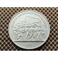 СССР. 1 рубль 1987 - 175 лет со дня Бородинского сражения, барельеф.