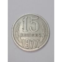 СССР , 15 копеек 1977 года .