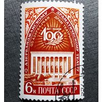 Марка СССР 1974 год 100 лет Азербайджанскому драматическому театру