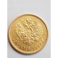 5 рублей 1899 года ФЗ. Николай II. Золото 900 пробы. аUNC. Без МЦ.