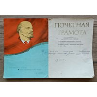 Почетная грамота (1980)