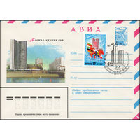 Художественный маркированный конверт СССР N 79-287(N) (25.05.1979) АВИА  Москва. Здание СЭВ