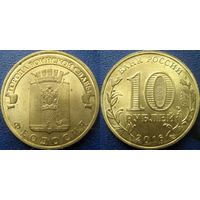 РФ. 10 рублей 2016 года. ГВС. Феодосия.