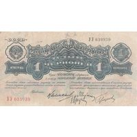 Червонец 1926 года. УУ. Нечастая