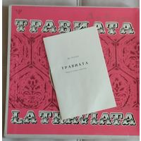Дж.Верди. Травиата. Опера.