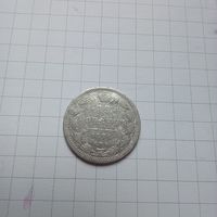 Россия. 15 копеек 1874 спб нi