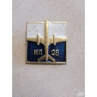 Значок "ИЛ-28"