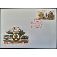 КПД. 100 лет органам пограничной службы Беларуси. 2018 г.