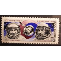 1975 Освоение космоса СССР